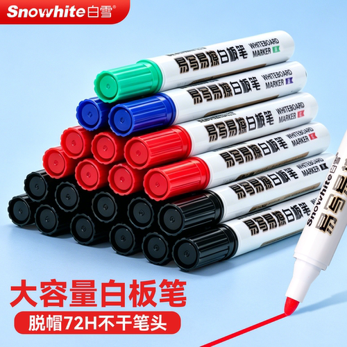 白雪可擦白板笔会议室办公用品