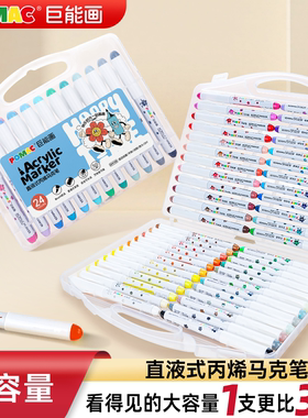 白雪POMAC巨能画直液式丙烯马克笔软头无毒可水洗儿童用马克笔绘画描线不透色可叠色学生绘画涂鸦礼盒装DM105