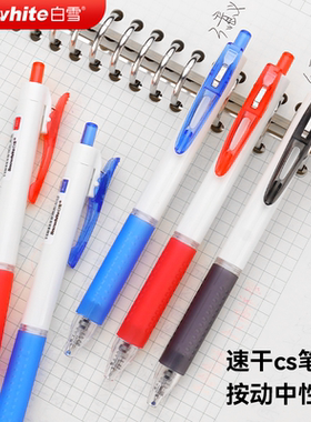 白雪G-306按动中性笔可换芯中性笔cs笔尖升级速干黑笔替芯中性笔办公签字大容量刷题笔