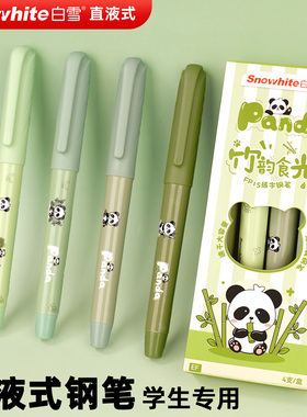 白雪直液式钢笔大容量高颜值女生一次性免换墨囊钢笔小学生三年级专用非热可擦钢笔练字书法钢笔2026热卖FP15