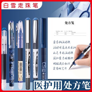 墨蓝色中性笔抗菌水笔蓝黑直液式 白雪医生护士处方笔 走珠笔子弹型0.5mm针管型全针管医生用笔速干