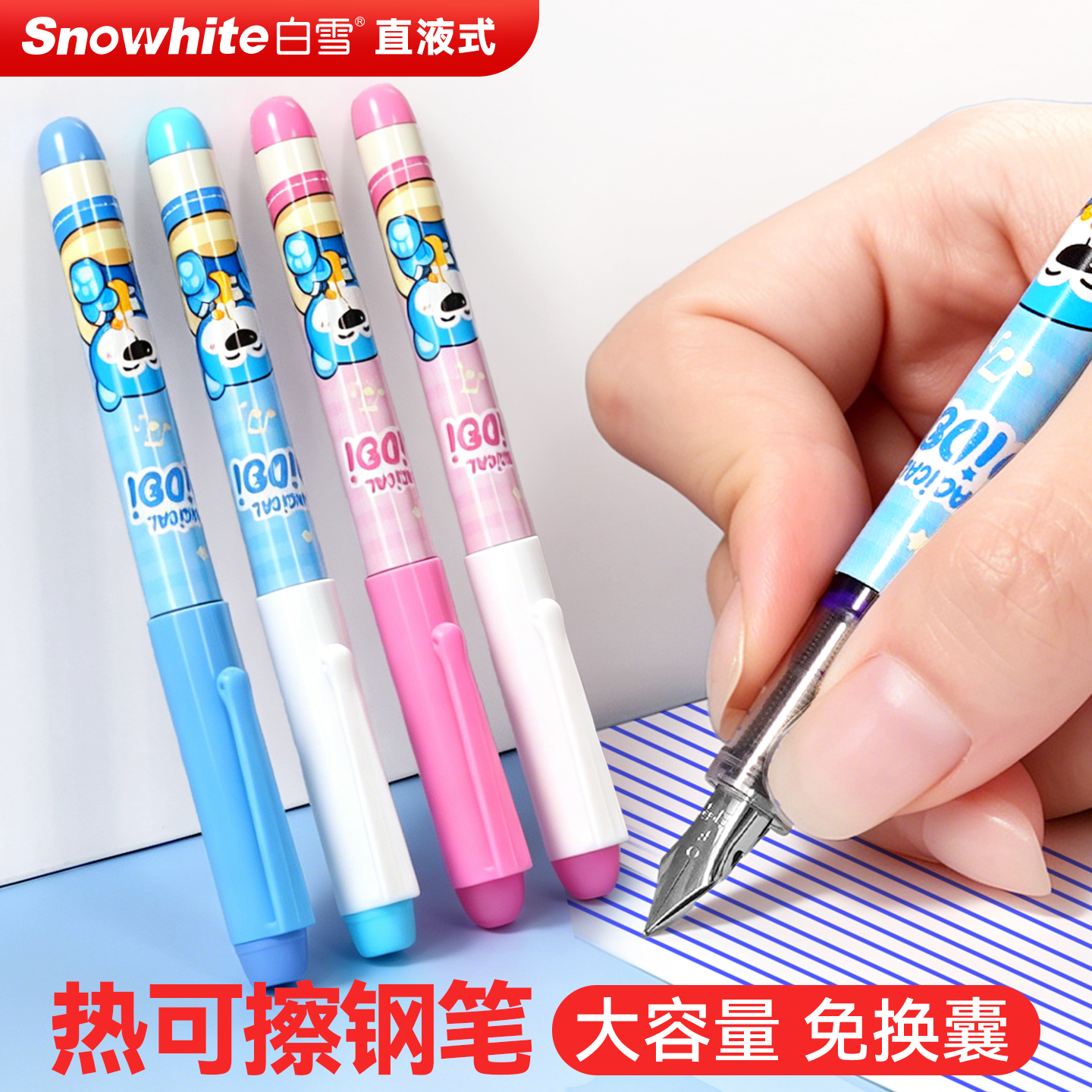 白雪热可擦钢笔直液式一次性小学生专用三年级学生热敏可擦大容量免换囊高颜值初学者女生练字写错即擦笔C510