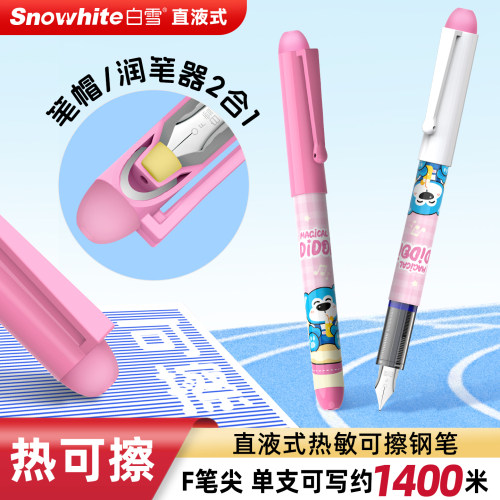 白雪热可擦钢笔直液式钢笔