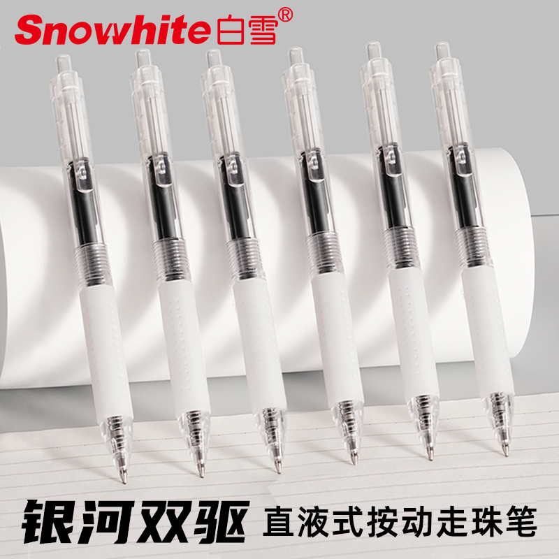 白雪按动中性笔高颜值ins风0.5mm