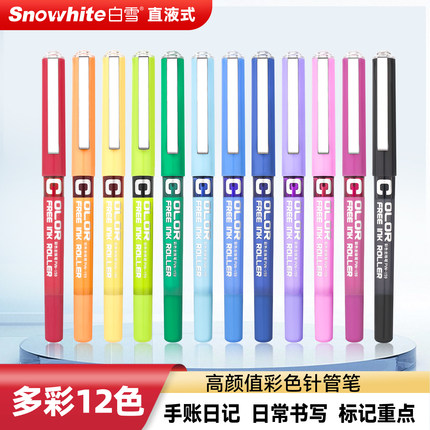 白雪直液式走珠笔彩色中性笔做笔记专用签字笔学生用手账手绘笔彩色水笔多色划重点高颜值彩色针管笔159