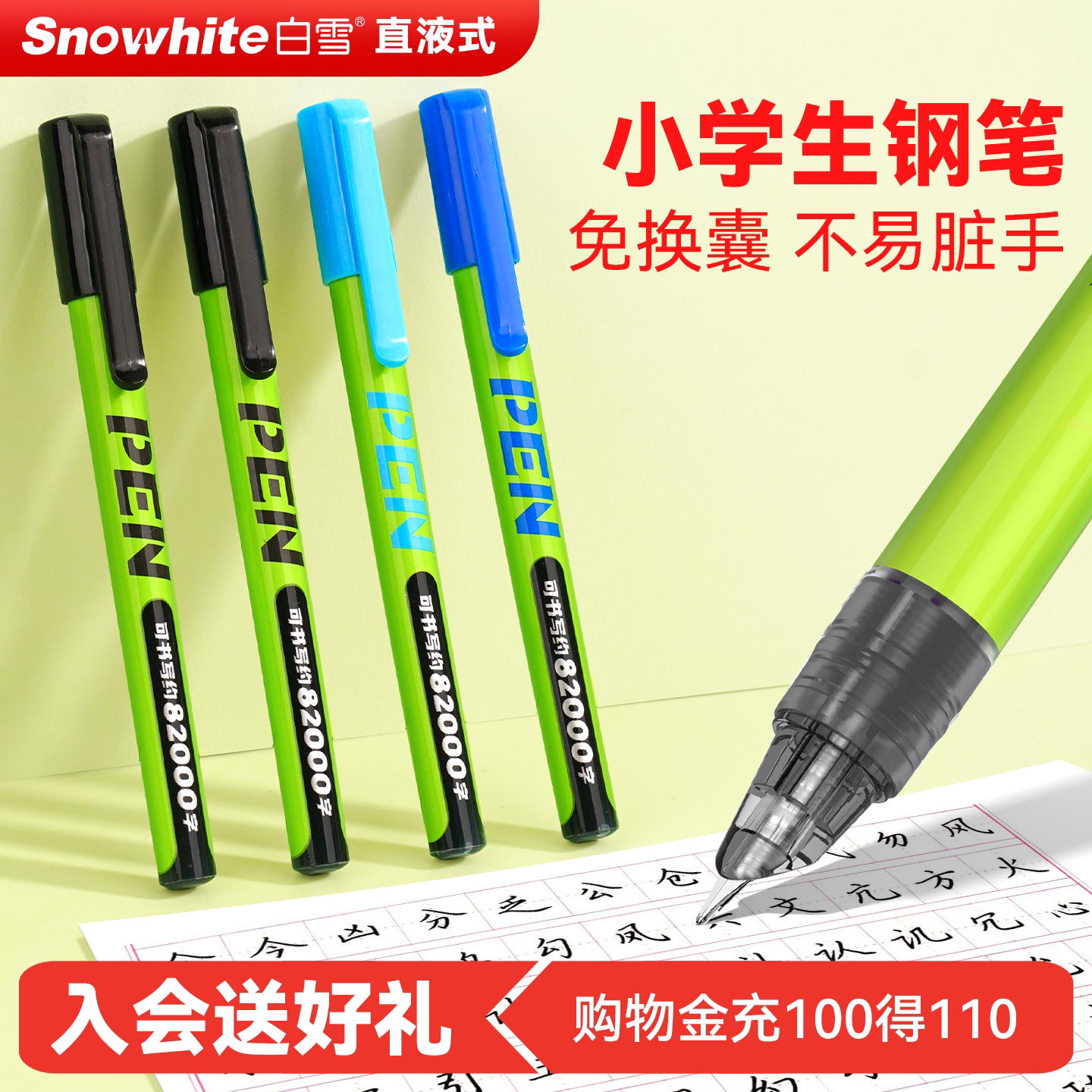 开学必备白雪直液式钢笔小学生图片