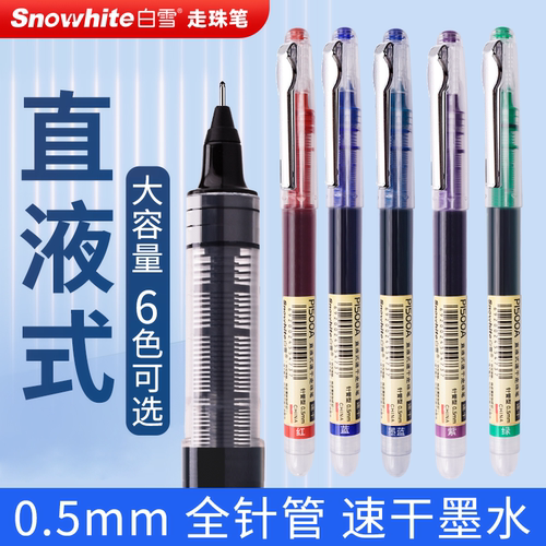 Snowhite/B白雪速干高颜值签字笔