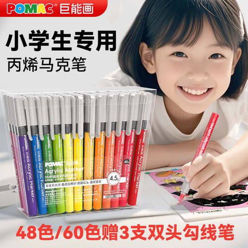 白雪POMAC直液式丙烯马克笔