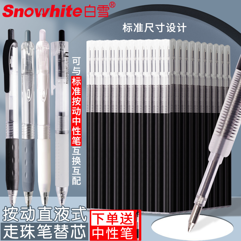 Snowhite/白雪直液式走珠笔替芯