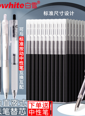 白雪RP0311按动速干刷题笔直液式替芯按动走珠笔黑笔学生用作业考试笔芯0.5黑色红色简约签字笔速干水性笔芯