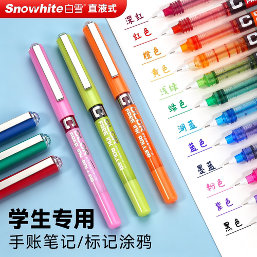 白雪彩色中性笔直液式走珠笔
