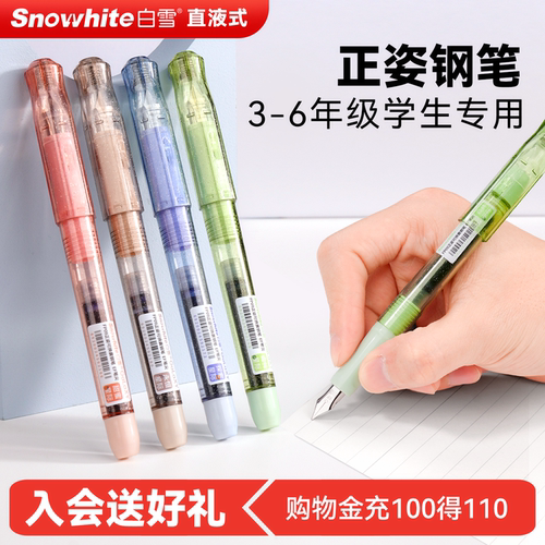 白雪直液式钢笔正姿钢笔开学必备