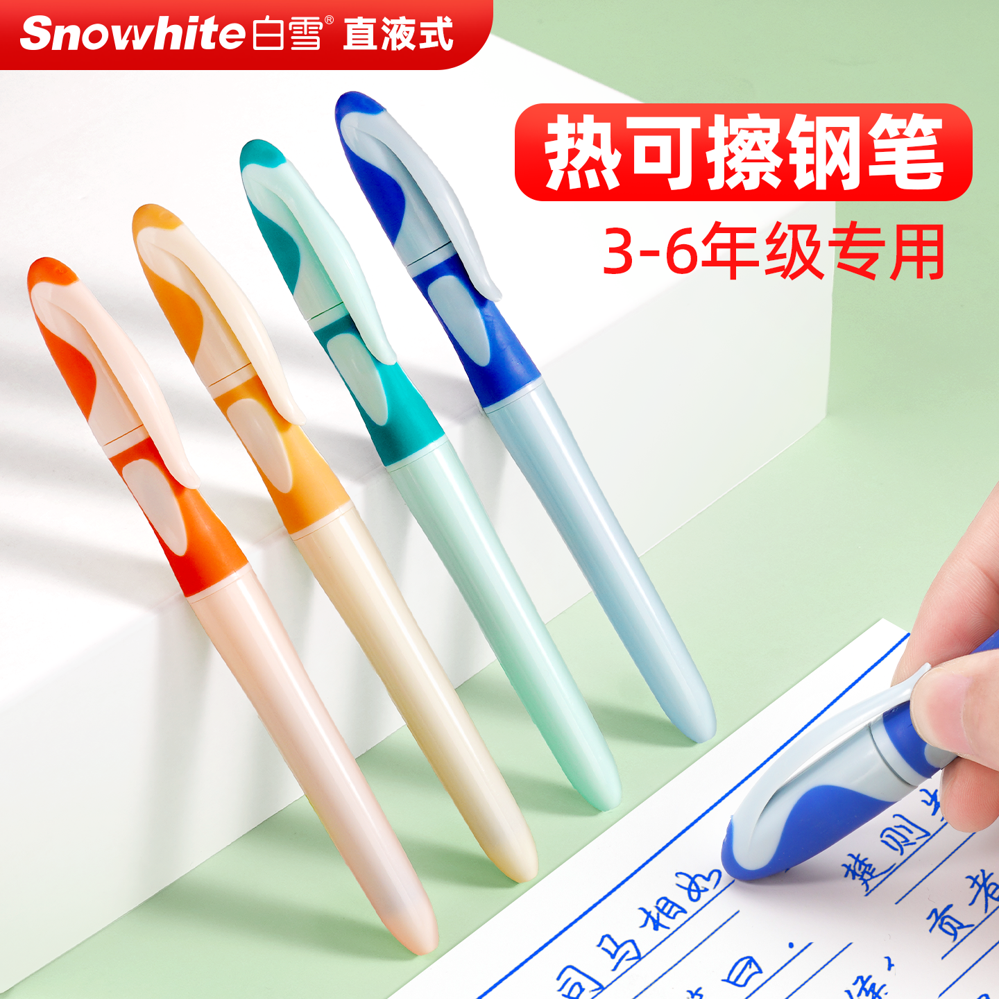 白雪热可擦钢笔直液式钢笔小学生专用钢笔三年级学生用热敏可擦正姿钢