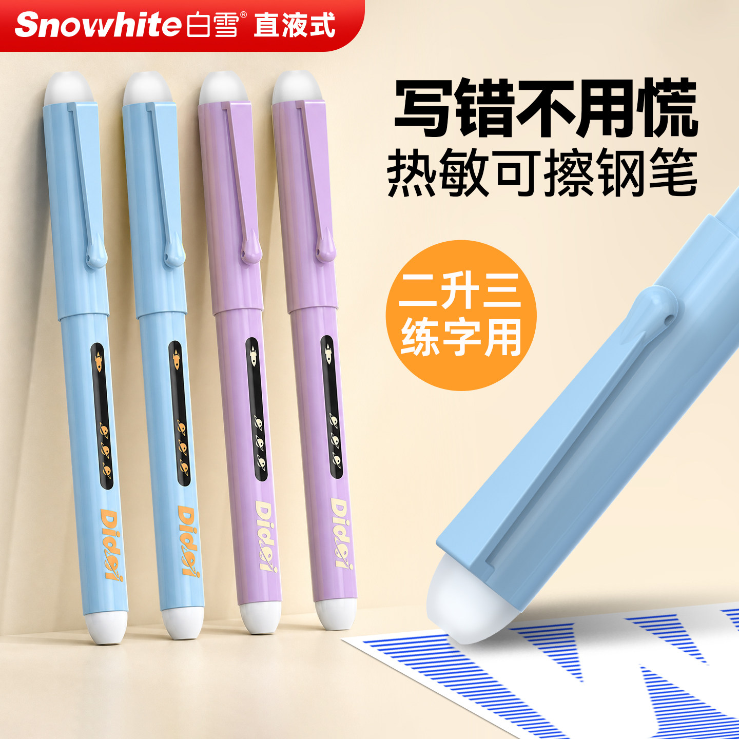 白雪直液式热可擦钢笔一次性钢笔小学生专用小包尖钢笔三年级学生大容量免换囊钢笔高颜值练字钢笔C511
