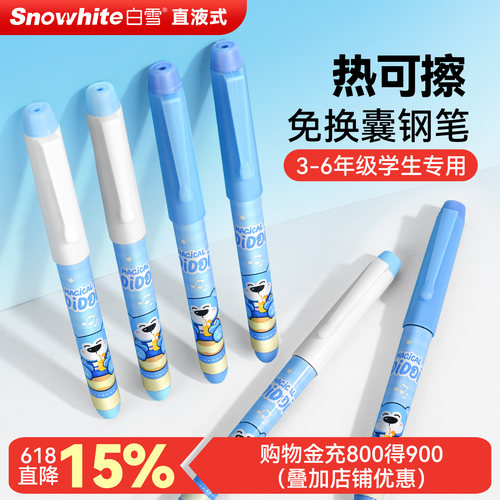 白雪热可擦钢笔直液式钢笔
