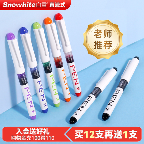 白雪直液式免换囊钢笔小学生专用