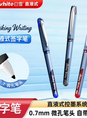 白雪直液式签字笔中性笔高级商务签字笔领导专用办公签字笔高颜值0.7mm粗头超好写大容量速干黑色签字笔PV200
