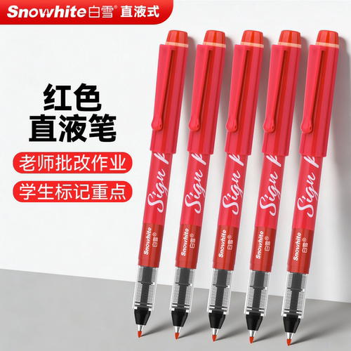 白雪直液式签字笔商务高档粗头