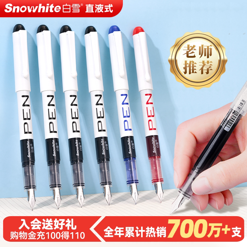 白雪直液式钢笔小学生开学必备图片