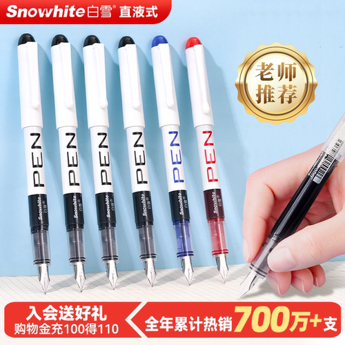 白雪直液式钢笔小学生开学必备