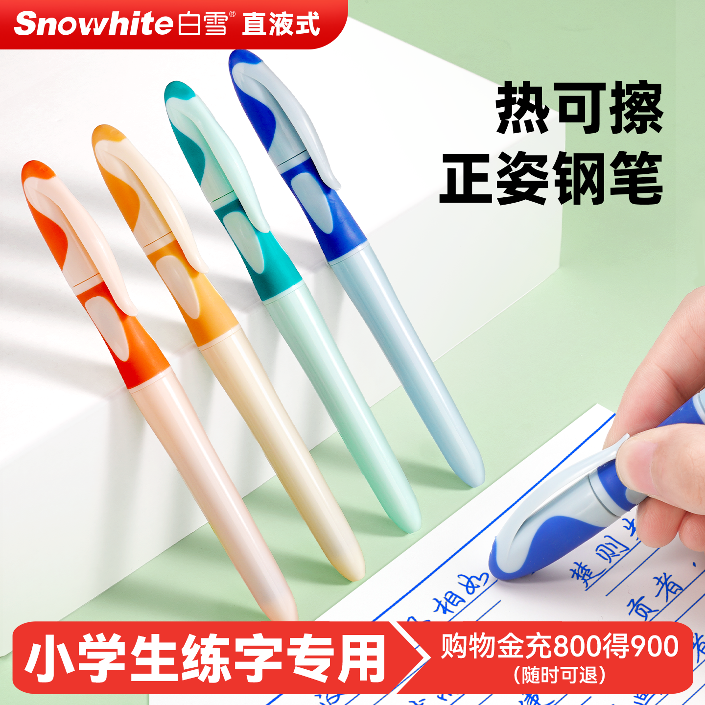 白雪热可擦钢笔直液式钢笔小学生专用钢笔三年级学生用热敏可擦正姿钢