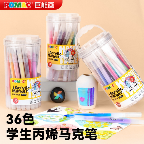 POMAC马克笔水彩笔小学生专用