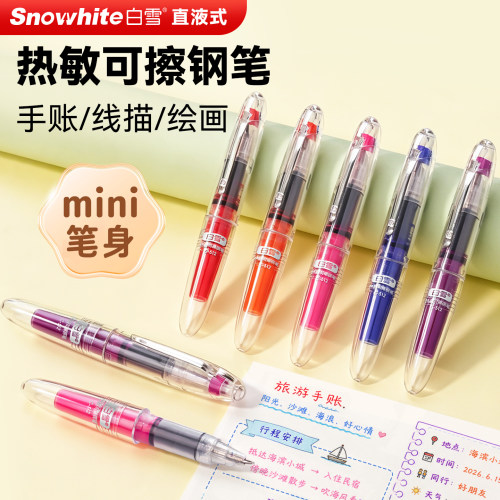 开学必备白雪直液式高颜值钢笔