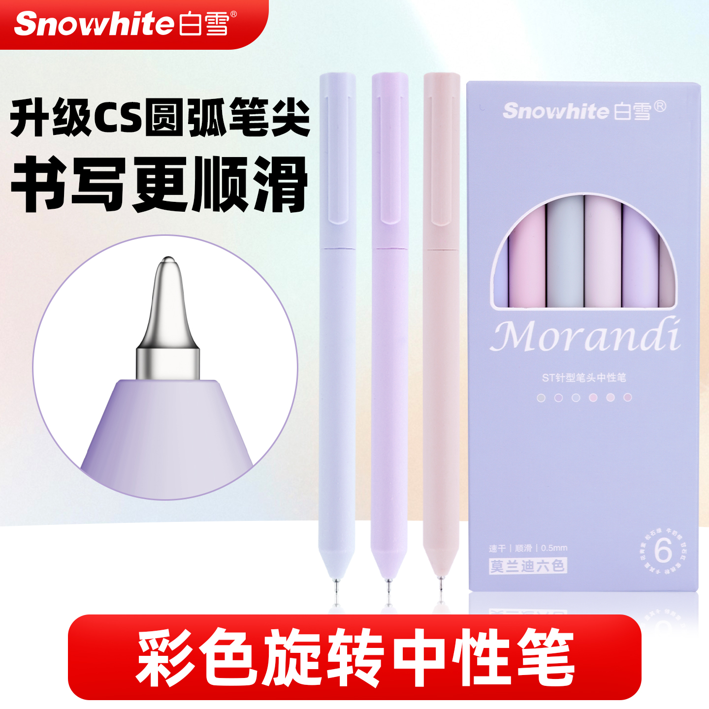 白雪转动笔学生勾线彩色中性笔