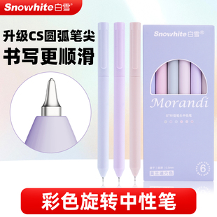 白雪G601M彩色中性笔旋转笔转动笔学生用手账勾线少女心莫兰迪色复古色0.5mm子弹头黑笔签字碳素笔高颜值