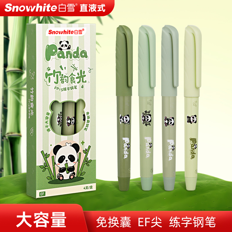 白雪直液式三年级可擦练字钢笔