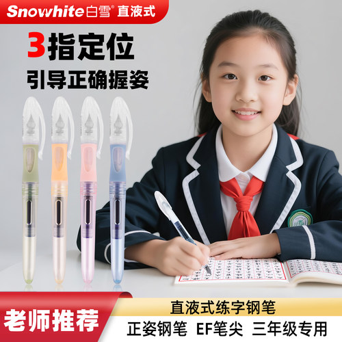 白雪练字正姿钢笔小学生专用