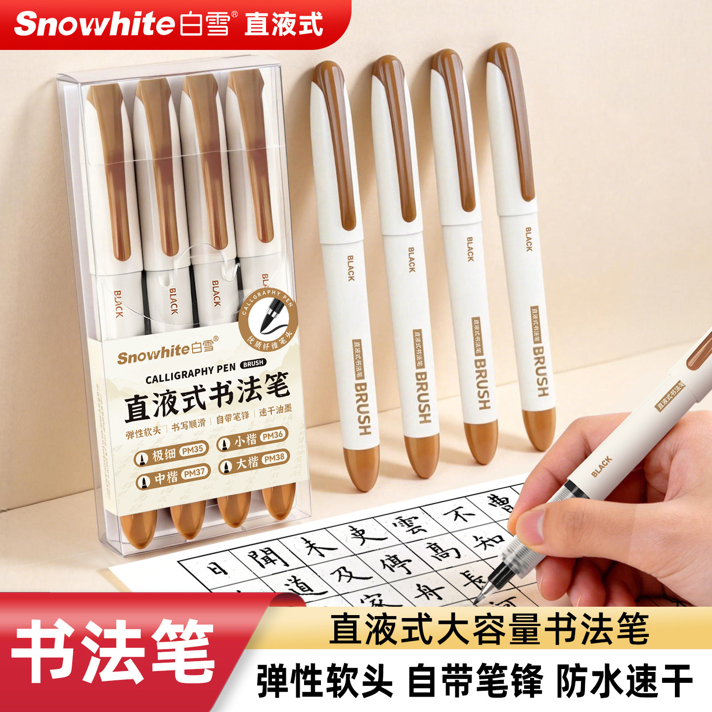 白雪秀丽笔练字专用笔毛笔书法专用初学者钢笔式小楷软笔自带墨水小学生临摹科学毛笔勾线瘦金体隶书中楷PM35