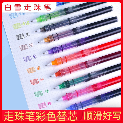 白雪X55替换笔芯彩色直液式走珠笔透明可替换芯彩色手绘手账套装专用笔中性笔ins 简约学生用0.5mm黑色