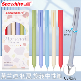 白雪G 601初夏系列旋转笔转动彩色中性笔笔学生用手账勾线少女心莫兰迪色0.5mm子弹头黑笔签字碳素笔中性笔