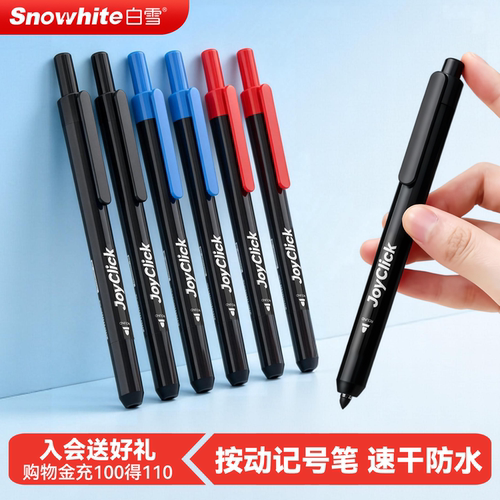 白雪按动记号笔黑色粗头