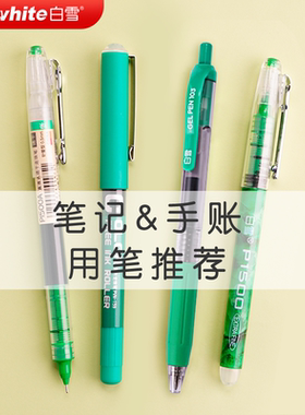 治愈系强迫症绿色走珠笔 白雪直液式走珠笔标记笔学生用记号笔彩色重点笔 套装标记笔背书神器文具