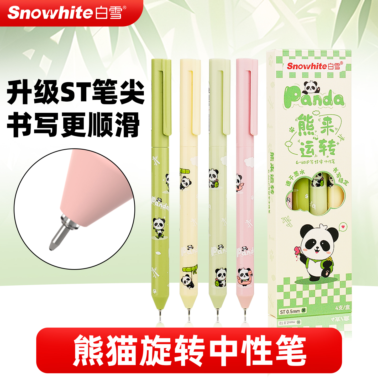 白雪旋转中性刷题笔熊猫创意文具