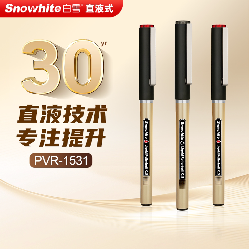 白雪直液式走珠笔黑色速干顺滑图片