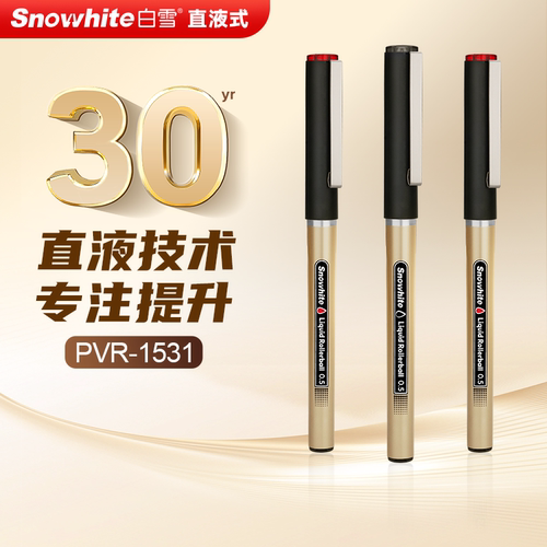 白雪直液式走珠笔黑色速干顺滑