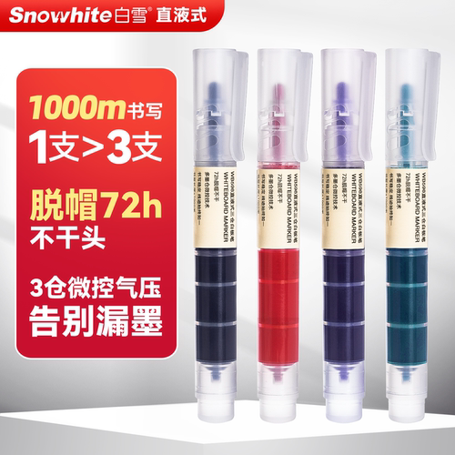 白雪大容量三仓白板笔可擦