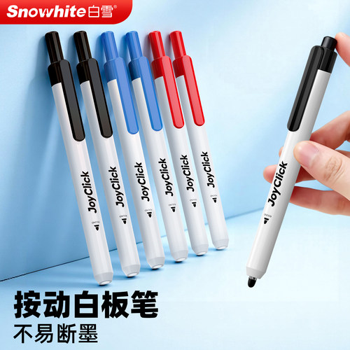白雪按动白板笔可擦儿童无毒细头