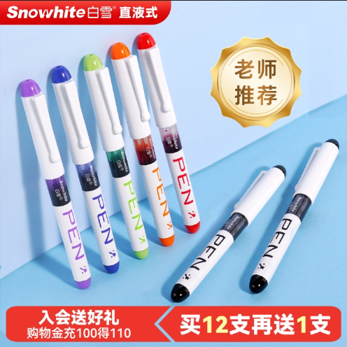 开学必备白雪直液式免换囊钢笔