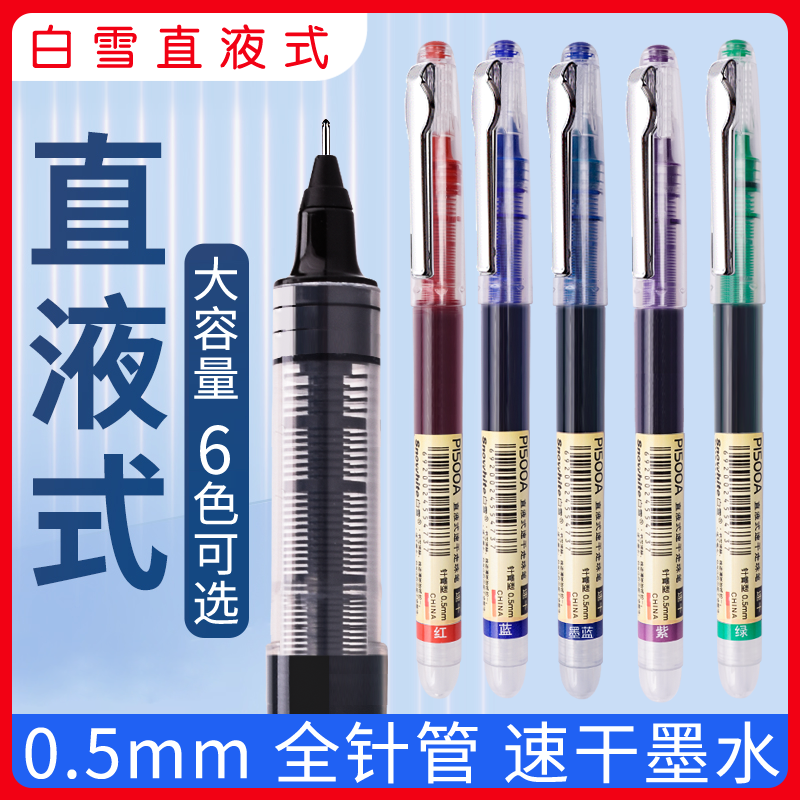 Snowhite/B白雪速干高颜值签字笔