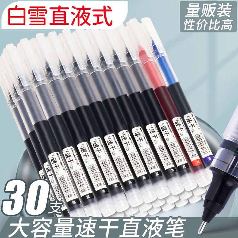 白雪t1166直液式走珠笔中性笔高颜值圆珠笔ins日系红笔黑笔签字笔学生