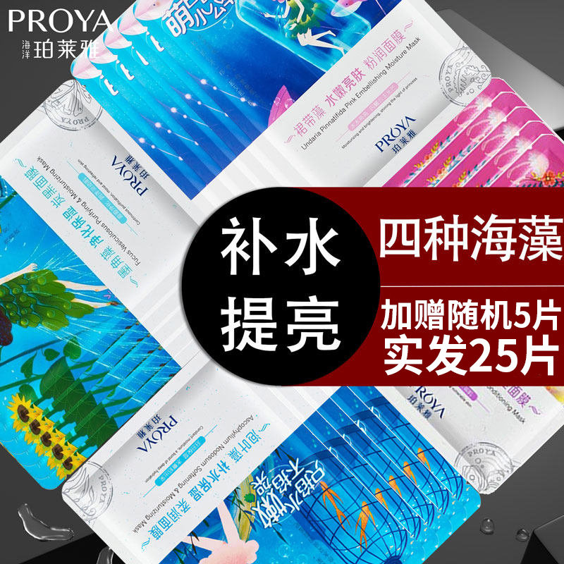 珀莱雅海藻泡泡面膜 补水保湿提亮裙带泡叶藻清洁收缩毛孔女隐形