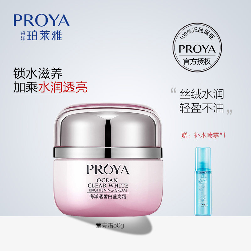 珀莱雅美白去斑淡斑补水保湿滋润面霜女男秋冬季天学生官方旗舰店