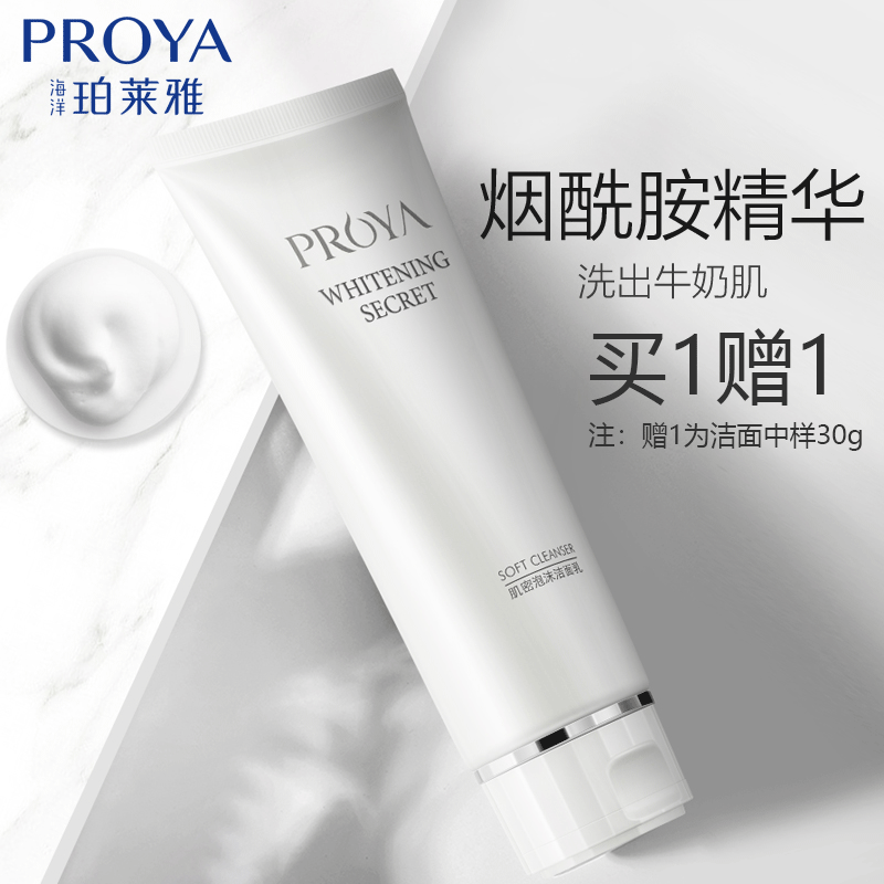 Po Laiya Whitening Muscle density Facial Cleanser Muscle density foam Cleanser deep level clean Replenish water Moisture Shrink porein the Skin Care/Body/Essential oils , Cleansing  category - from Buy2taobao.com to provide professional Taobao agent buy service