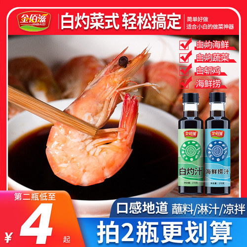 金佰滋捞汁白灼汁0脂荤素皆可搭