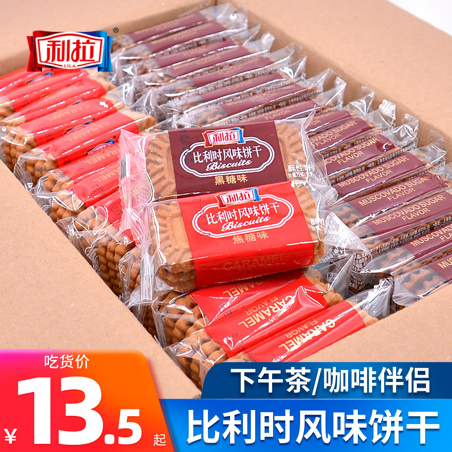 利拉比利时风味饼干焦糖黑糖早餐休闲零食下午茶咖啡伴侣散装批发