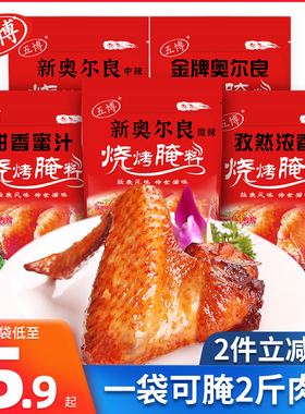 上海五博新奥尔良烧烤腌料78g/袋微辣BBQ烤羊肉串鸡腿鸡翅调味料